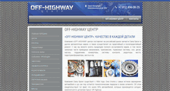 Desktop Screenshot of offhighway.ru