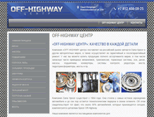 Tablet Screenshot of offhighway.ru